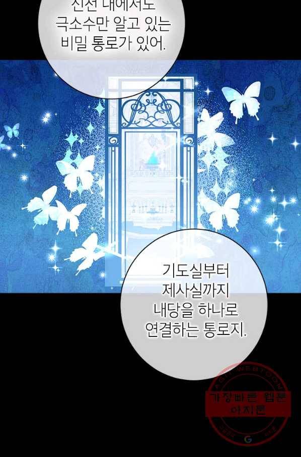 사실은 내가 진짜였다 67화 72
