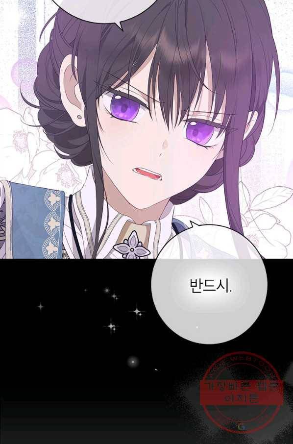 사실은 내가 진짜였다 67화 75
