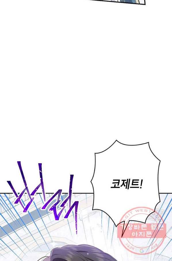 사실은 내가 진짜였다 67화 79