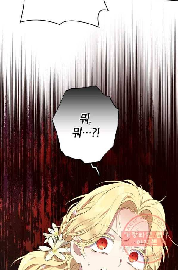 사실은 내가 진짜였다 67화 81