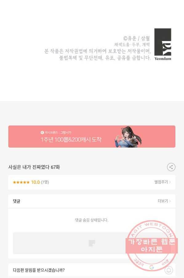 사실은 내가 진짜였다 67화 83