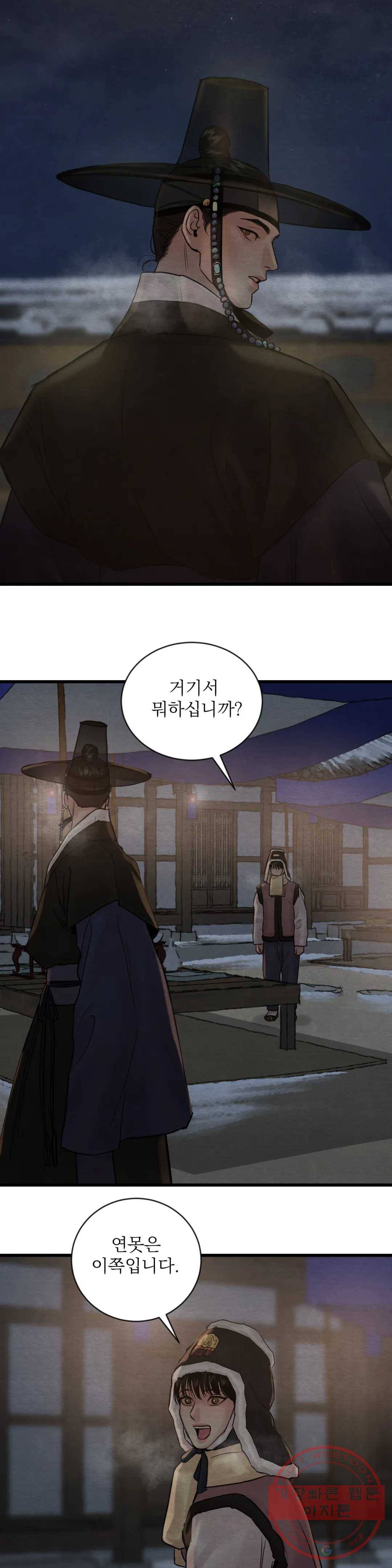 야화첩 94화 2