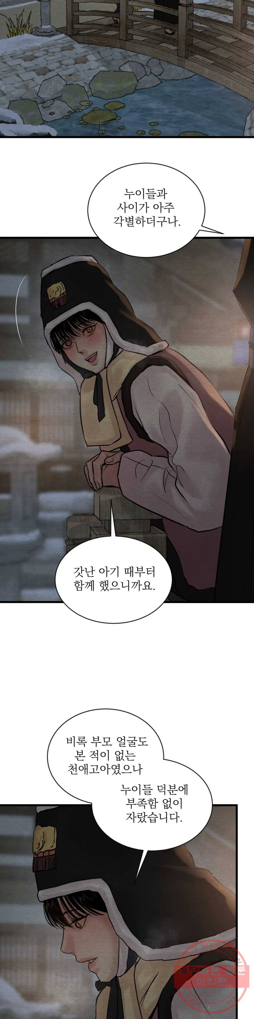 야화첩 94화 7