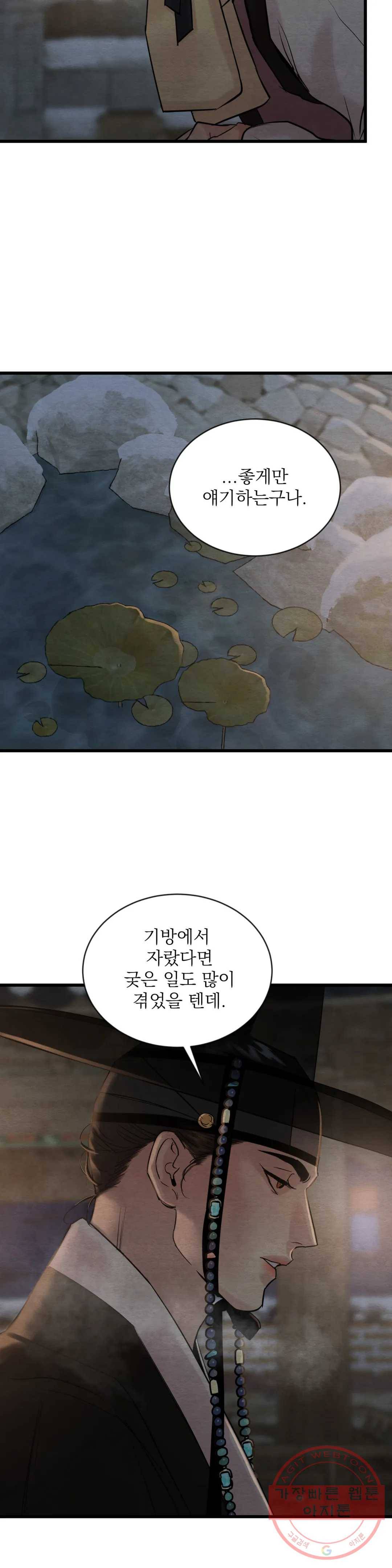야화첩 94화 8