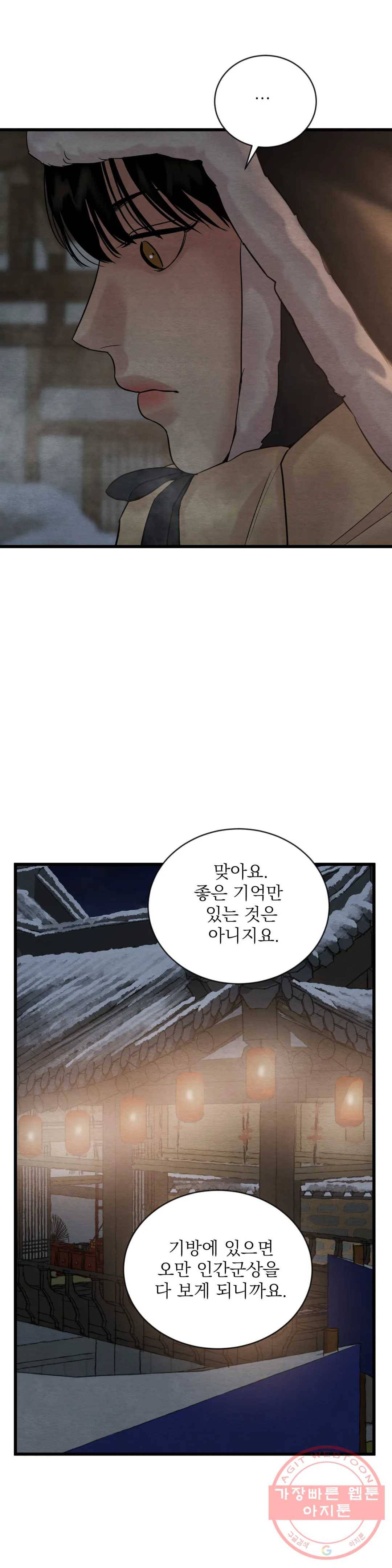야화첩 94화 9