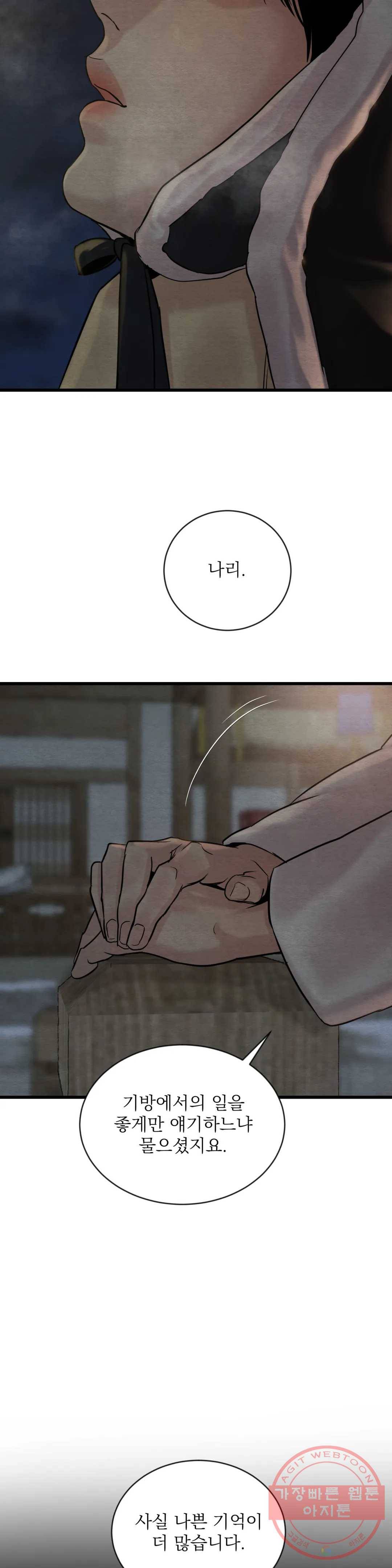 야화첩 94화 11