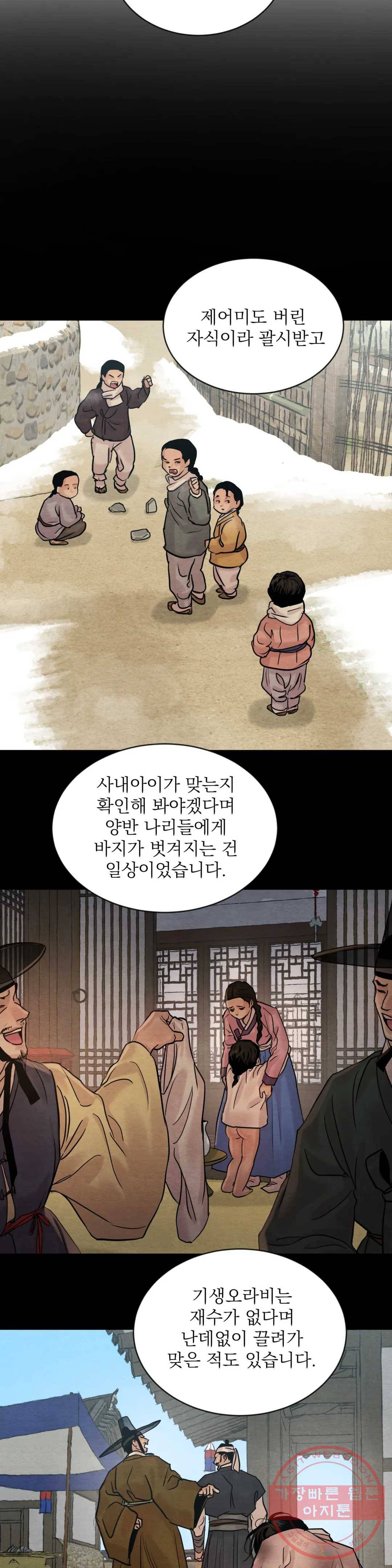 야화첩 94화 12