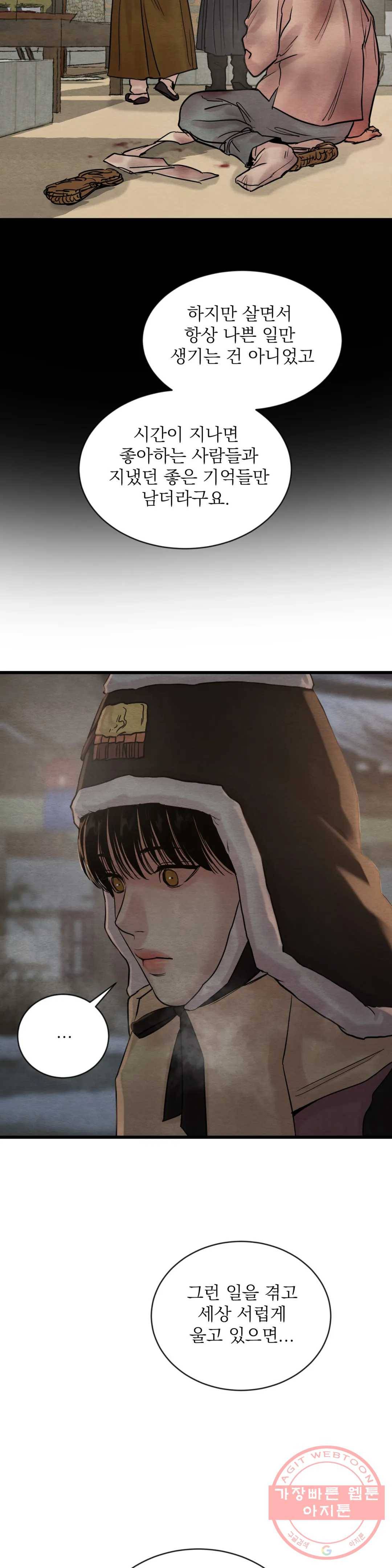 야화첩 94화 13