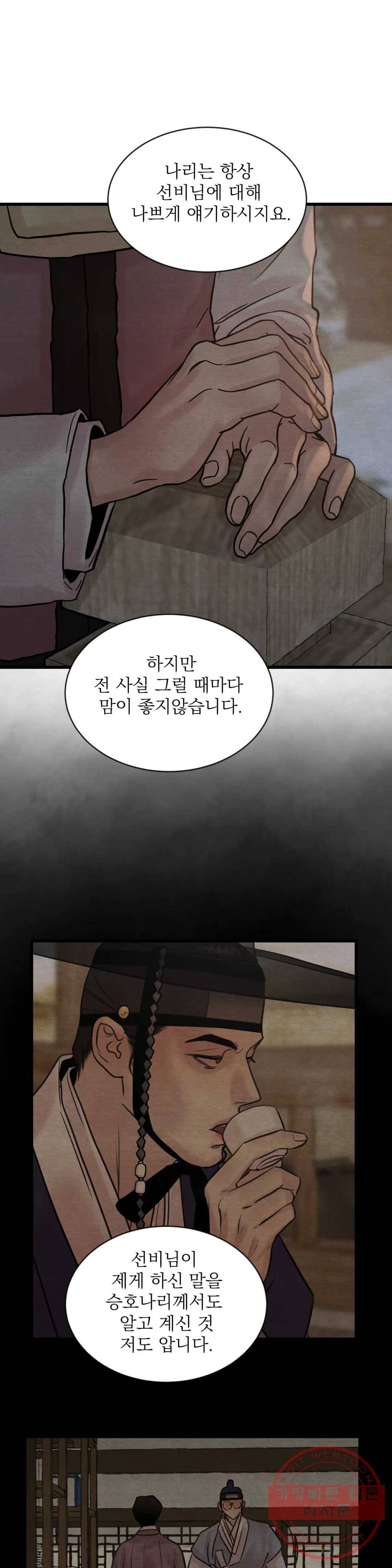 야화첩 94화 15