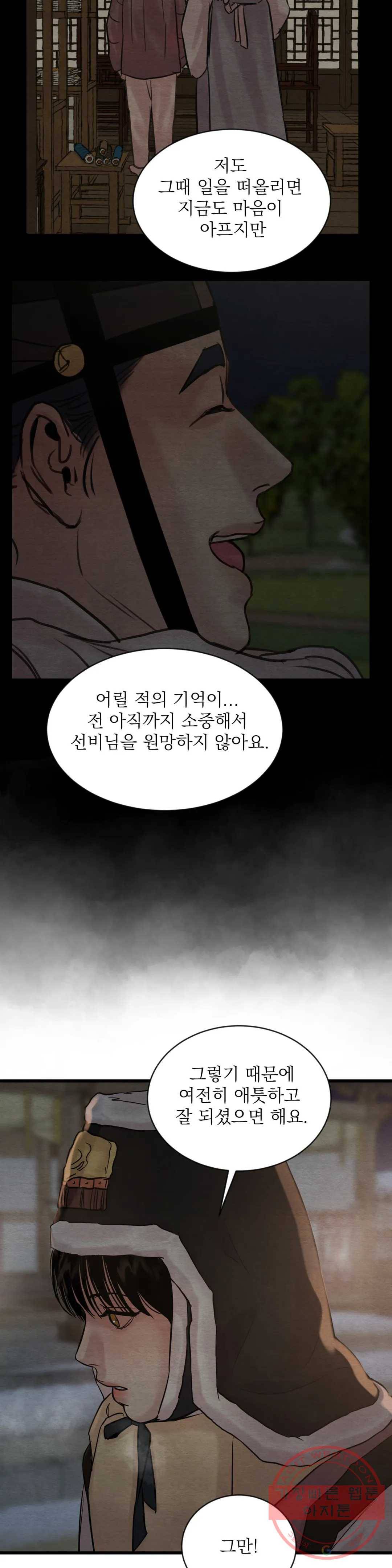 야화첩 94화 16