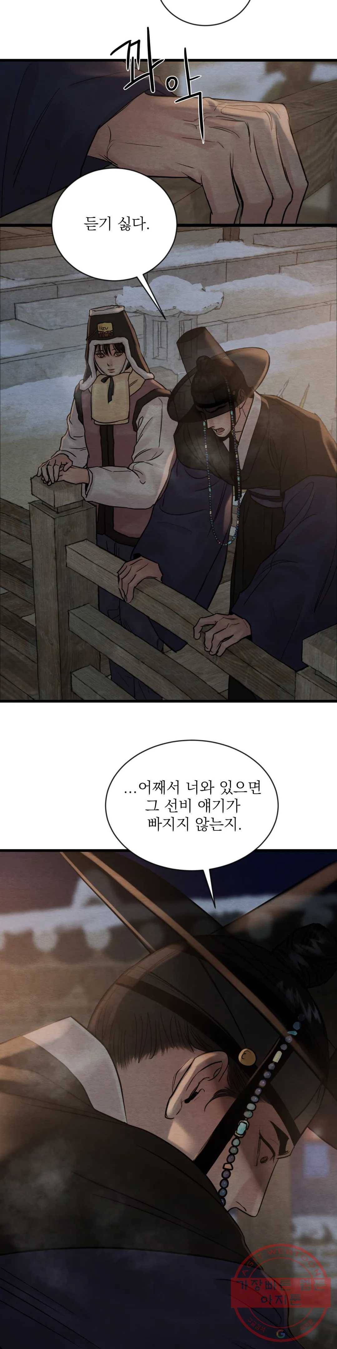 야화첩 94화 17