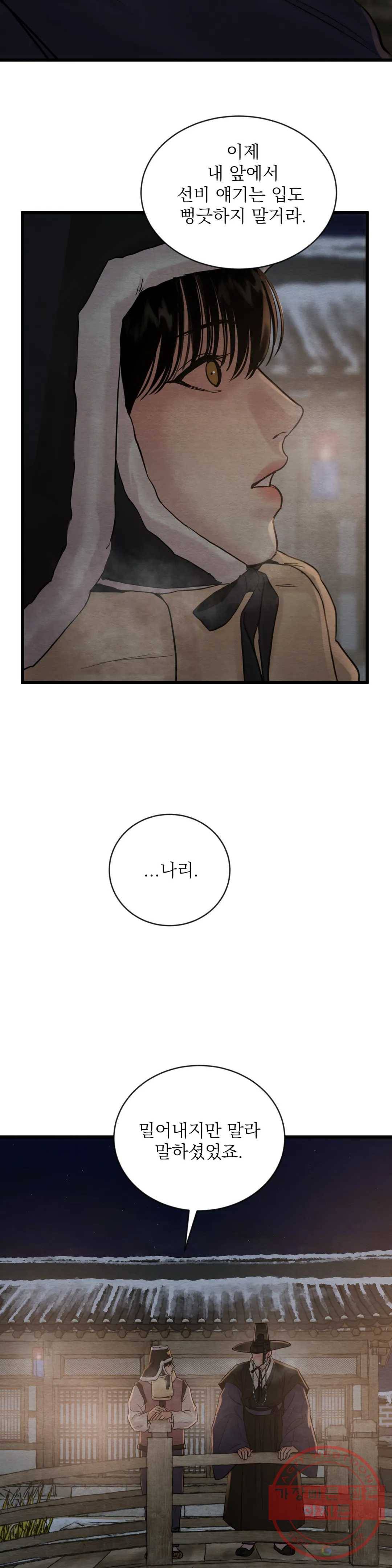 야화첩 94화 18