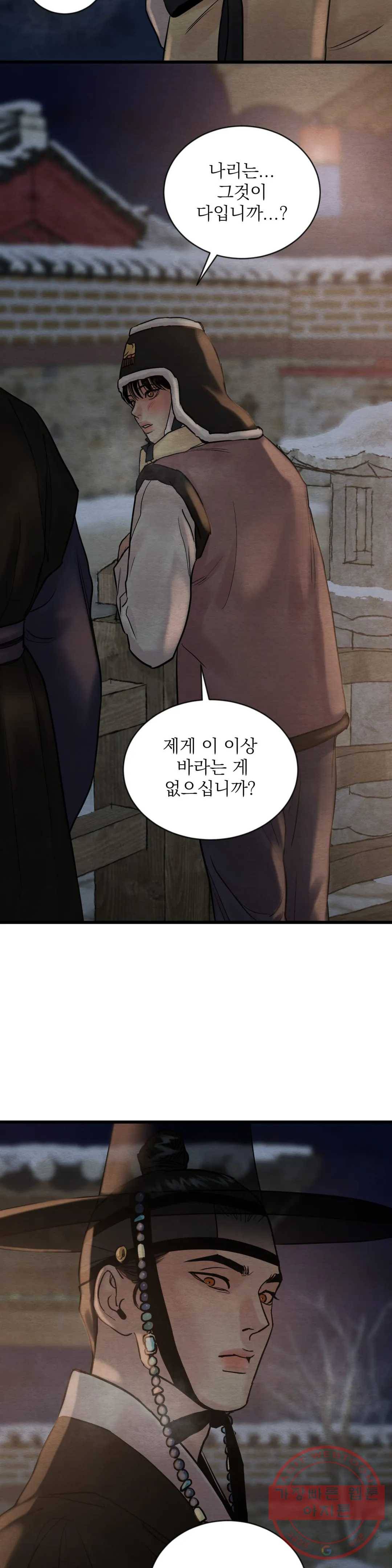 야화첩 94화 20
