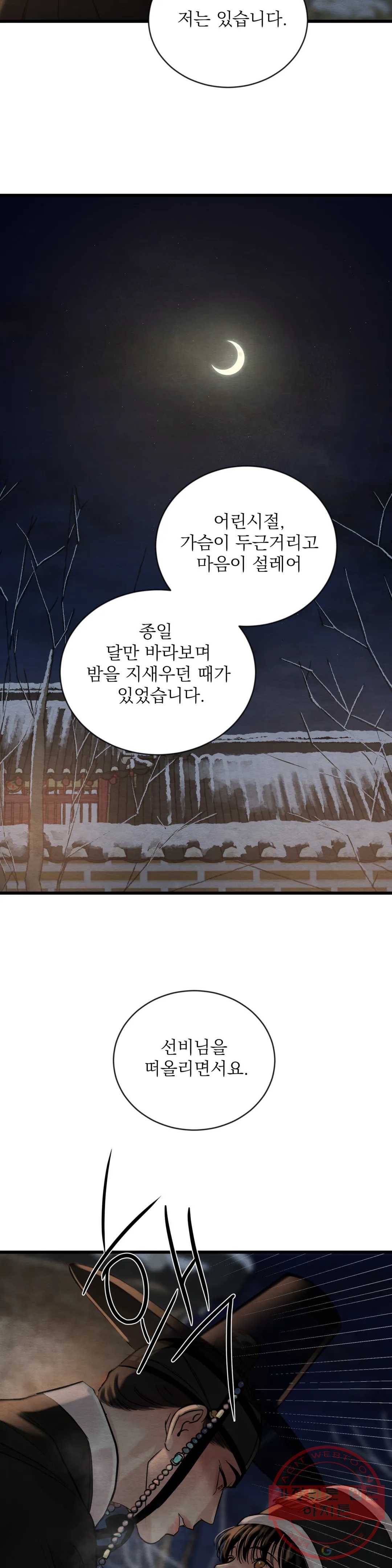 야화첩 94화 21