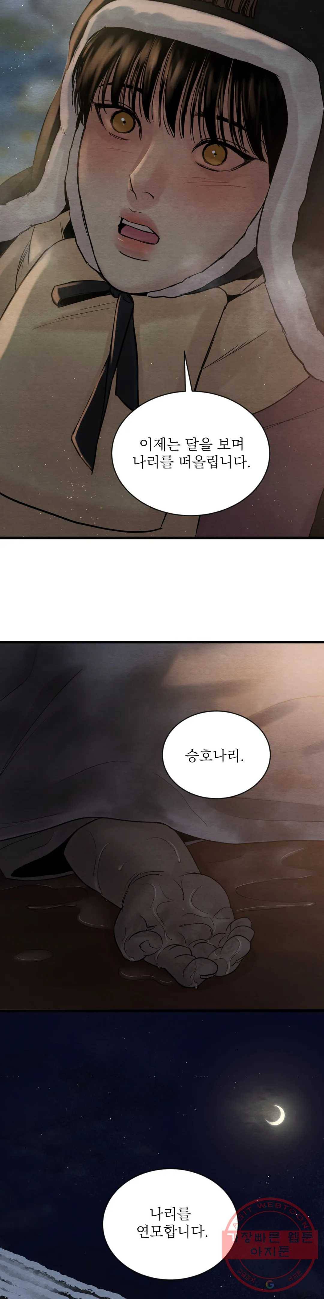 야화첩 94화 23