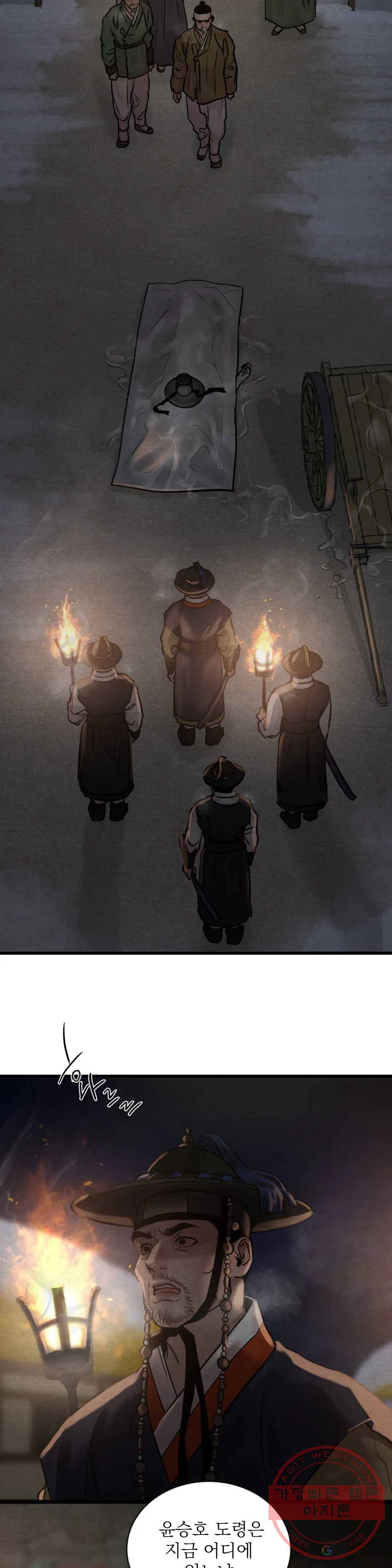 야화첩 94화 25