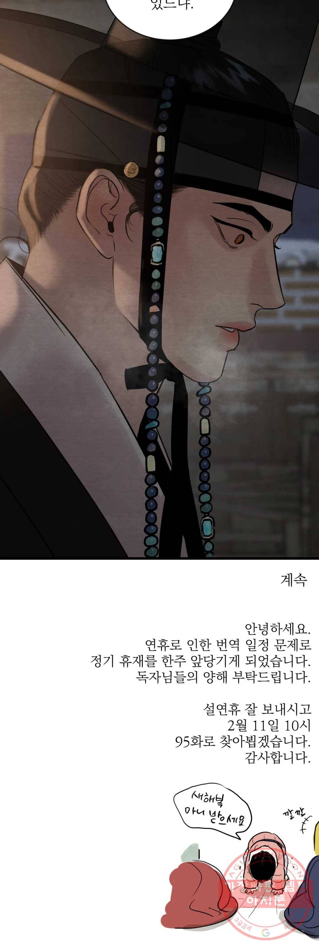야화첩 94화 26
