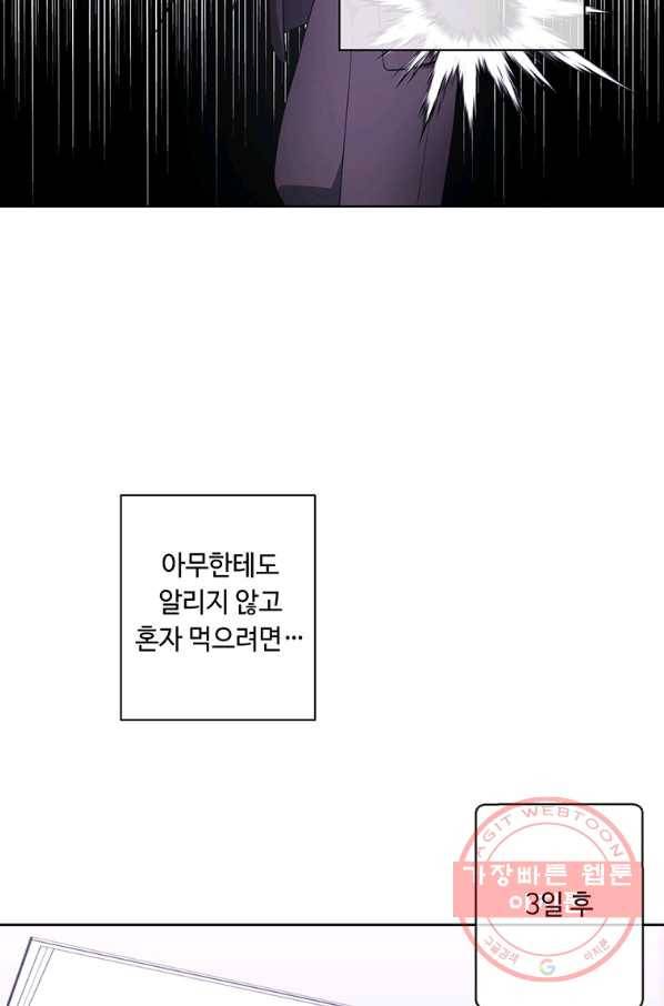 나 혼자 소설 속 망나니 83화 8