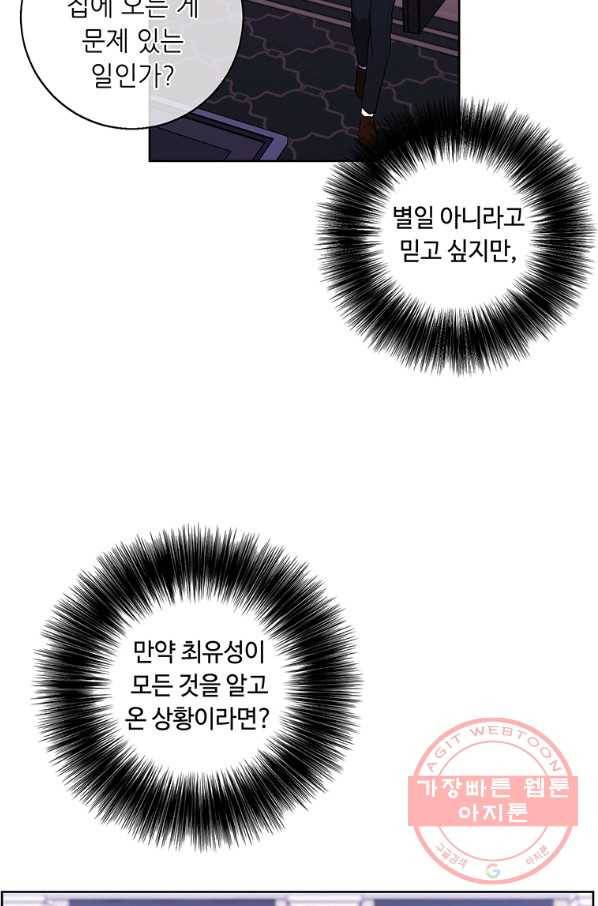 나 혼자 소설 속 망나니 83화 13