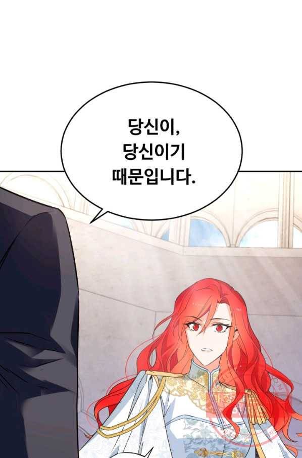 여왕님 안 돼요! 20화 1
