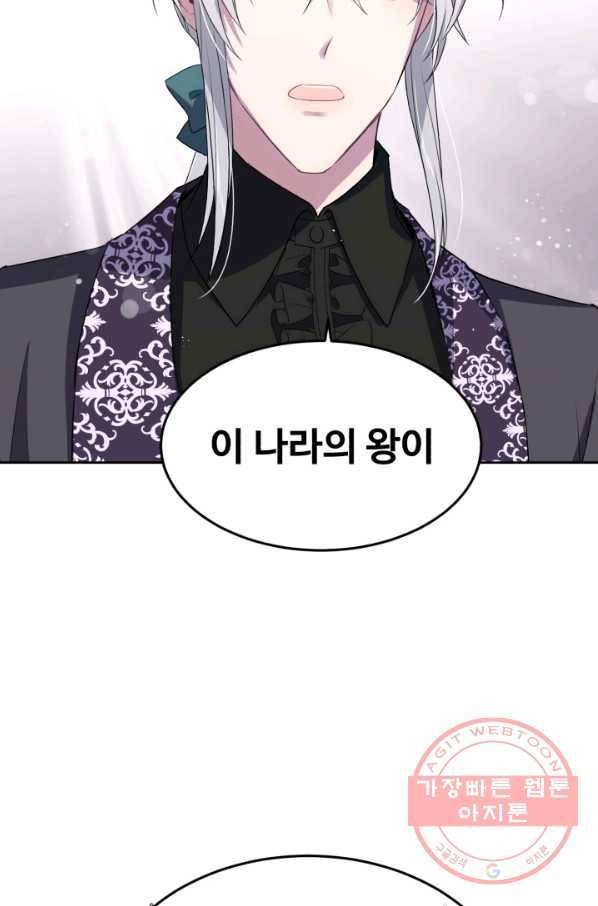 여왕님 안 돼요! 20화 3