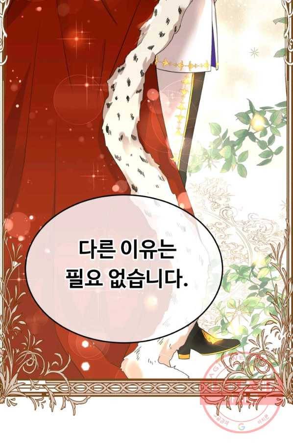 여왕님 안 돼요! 20화 5