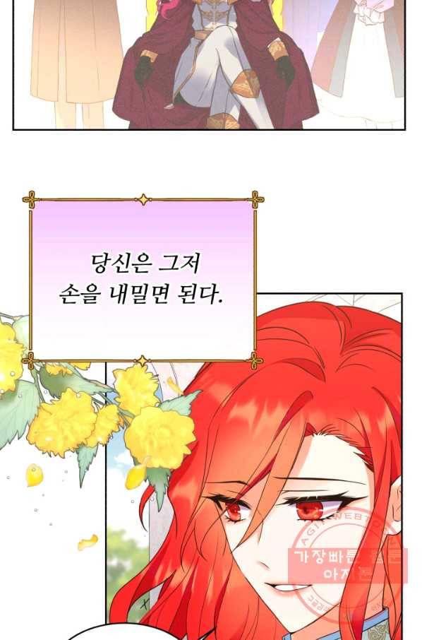 여왕님 안 돼요! 20화 10