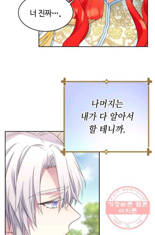 여왕님 안 돼요! 20화 11