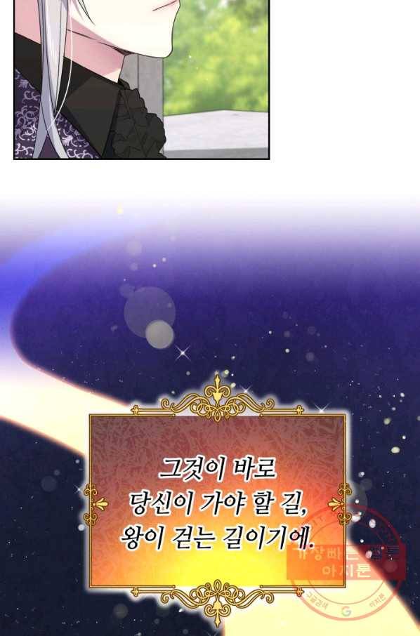 여왕님 안 돼요! 20화 12