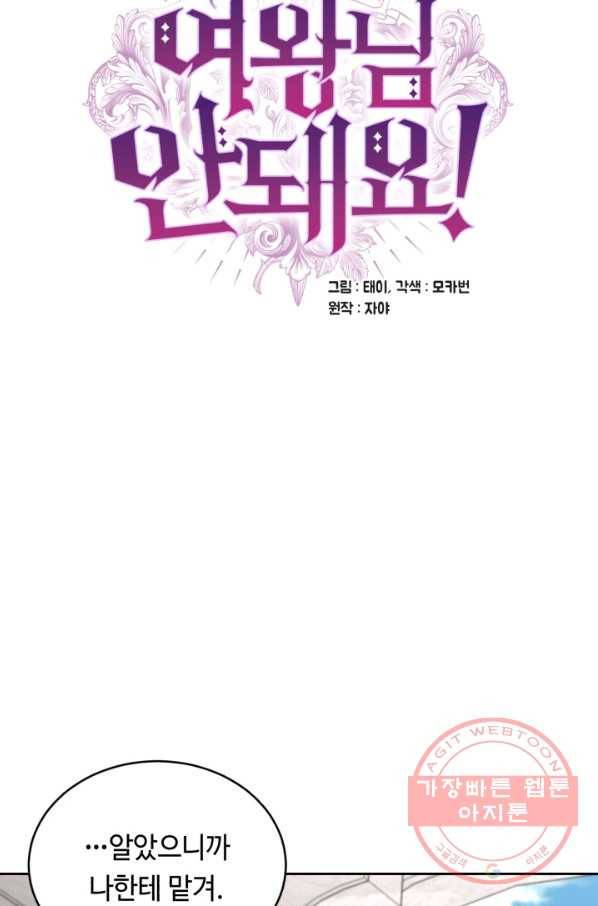 여왕님 안 돼요! 20화 14