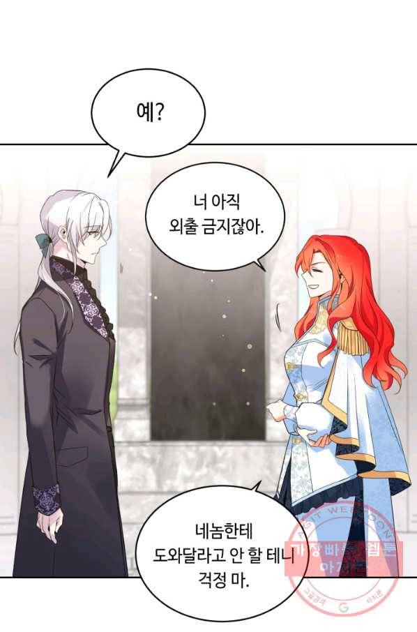 여왕님 안 돼요! 20화 16
