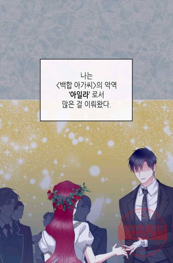 악녀 메이커 66화 1