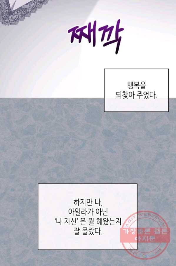 악녀 메이커 66화 3