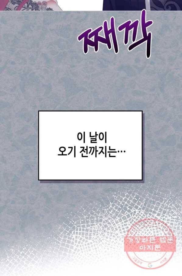 악녀 메이커 66화 5