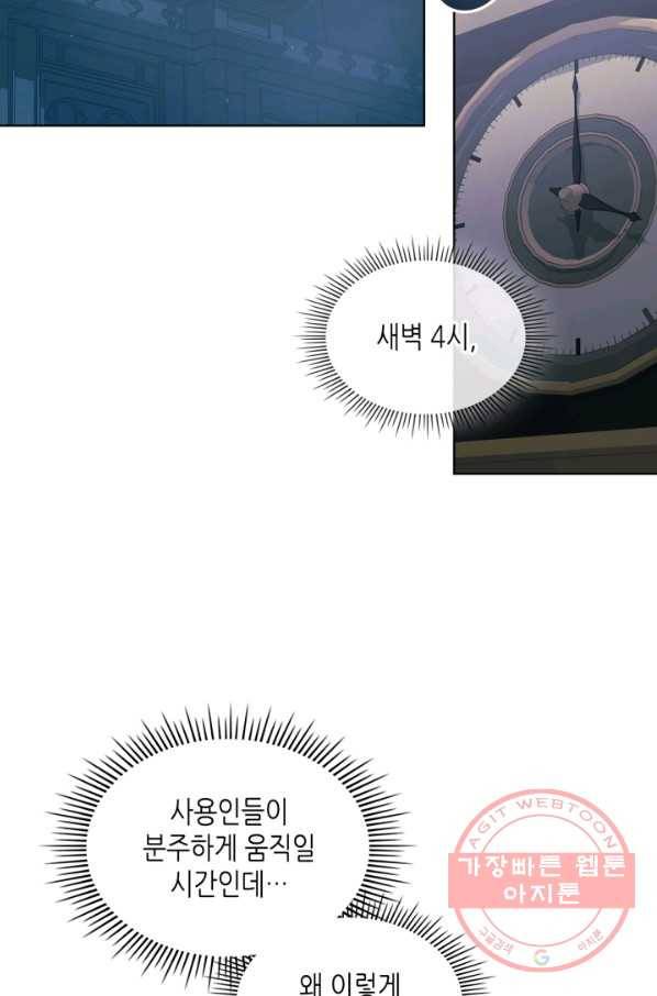 악녀 메이커 66화 8