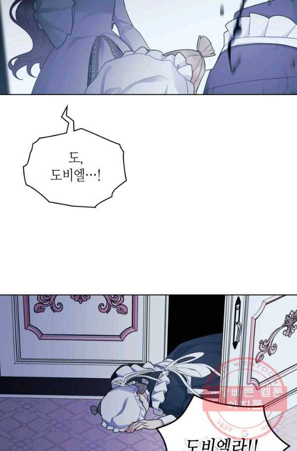 악녀 메이커 66화 12