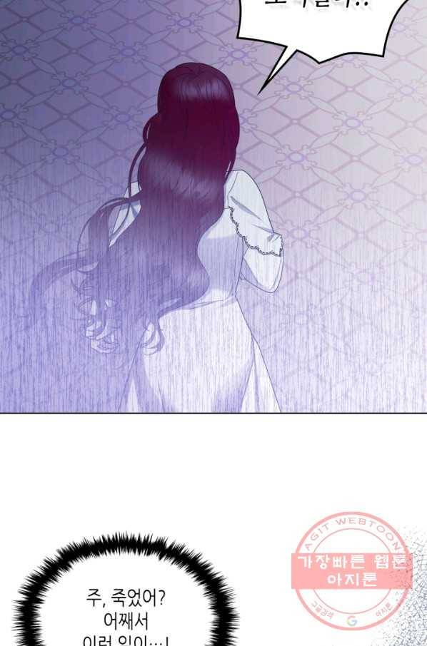 악녀 메이커 66화 13