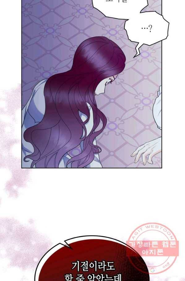 악녀 메이커 66화 16