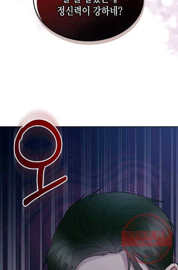 악녀 메이커 66화 17