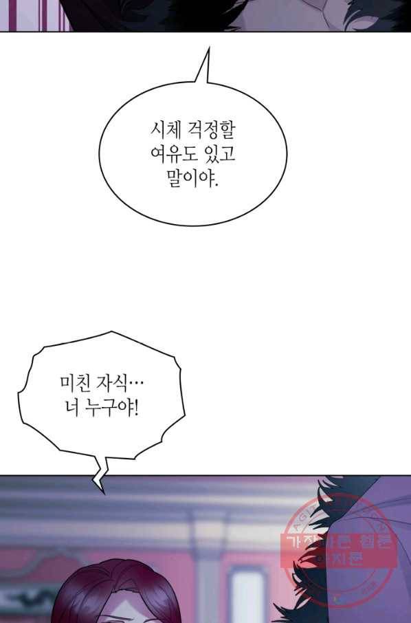 악녀 메이커 66화 19