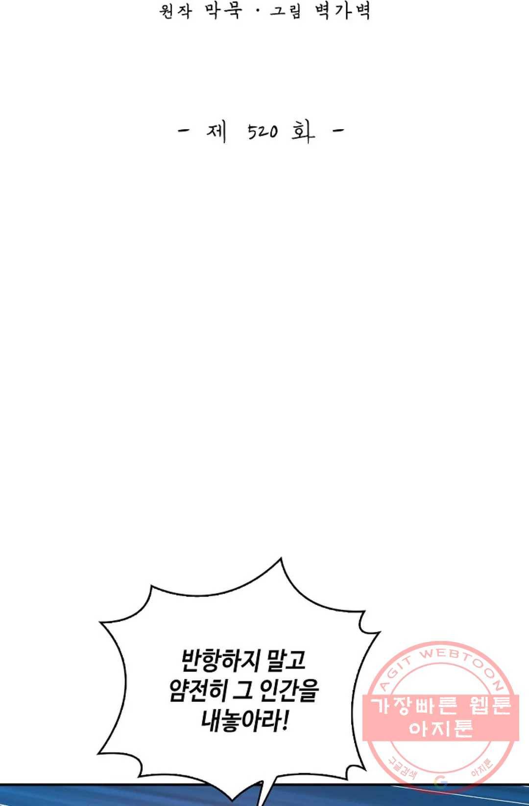 무련전봉 520화 2