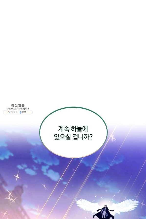 이뤄질 수 없는 마녀의 소망 120화 2