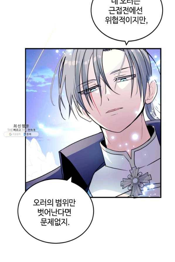 이뤄질 수 없는 마녀의 소망 120화 4