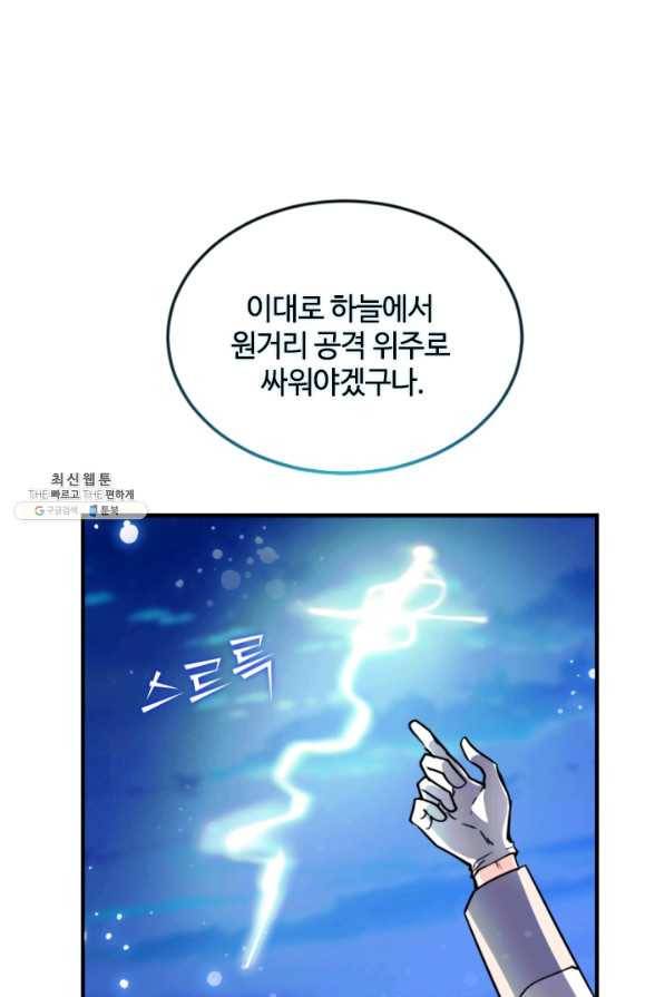 이뤄질 수 없는 마녀의 소망 120화 5