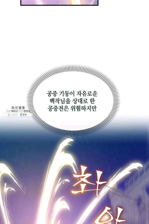 이뤄질 수 없는 마녀의 소망 120화 12