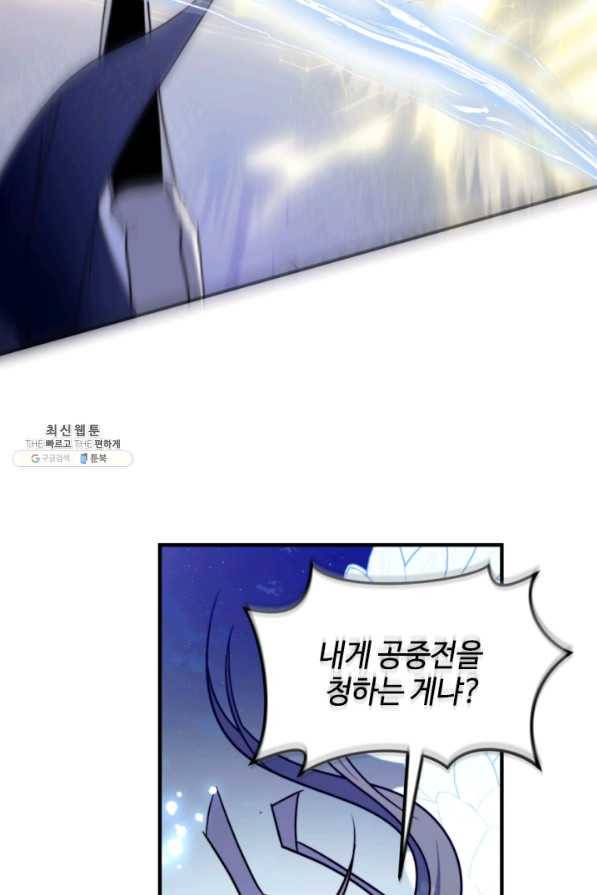 이뤄질 수 없는 마녀의 소망 120화 17