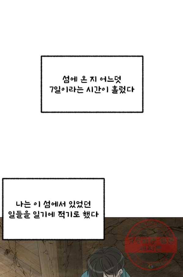 기억의 밤 27화 1