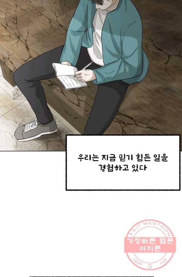 기억의 밤 27화 2