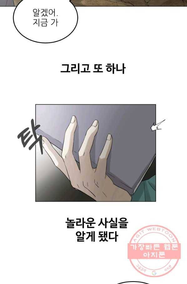 기억의 밤 27화 5