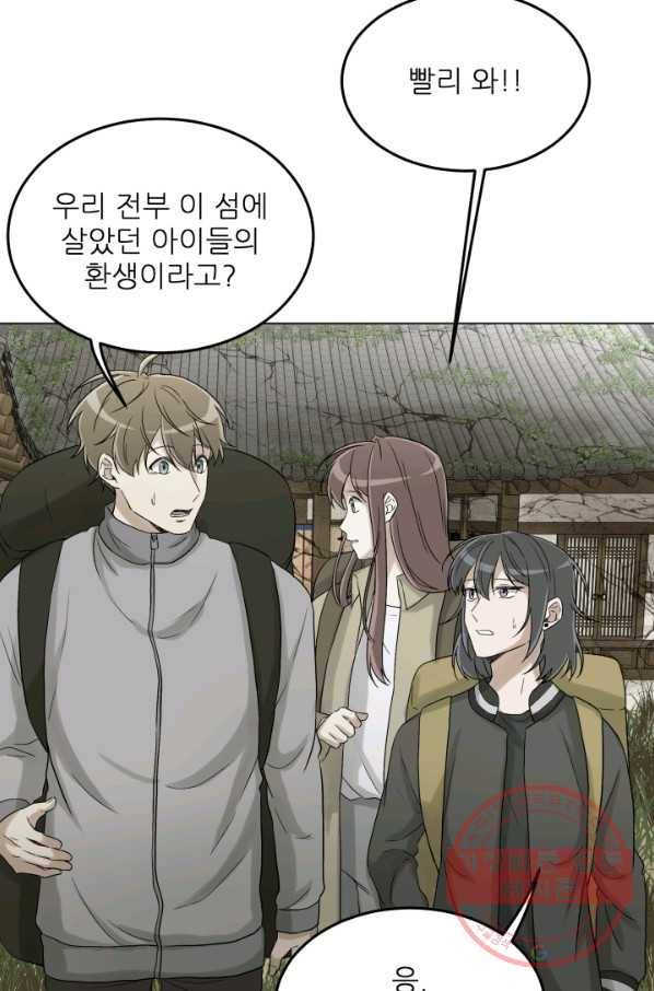 기억의 밤 27화 6